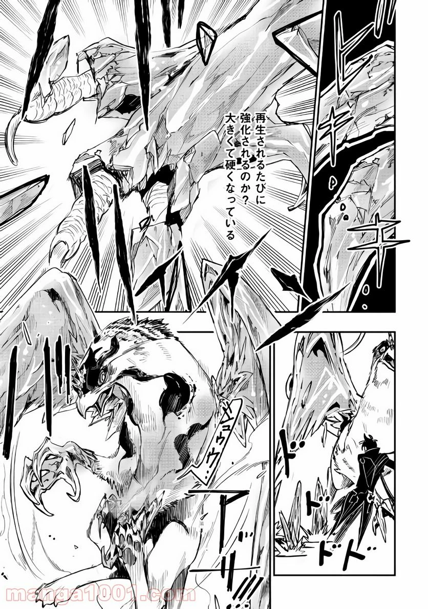 THE NEW GATE ザ・ニュー・ゲート 第45話 - 5