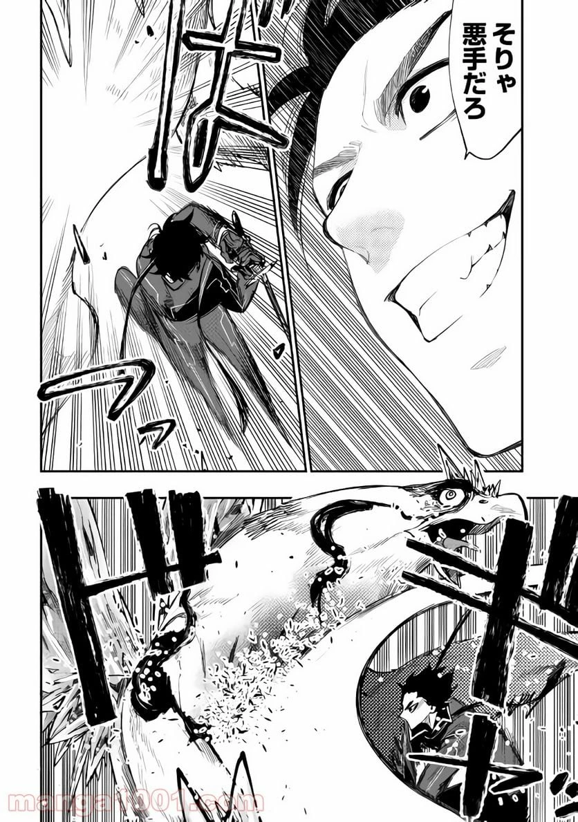 THE NEW GATE ザ・ニュー・ゲート 第45話 - 6