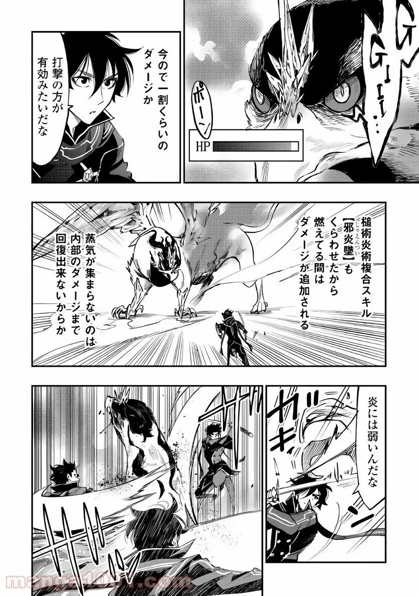 THE NEW GATE ザ・ニュー・ゲート 第45話 - 8