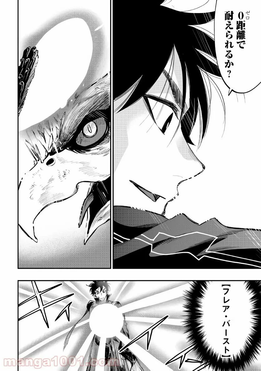 THE NEW GATE ザ・ニュー・ゲート 第45話 - 10