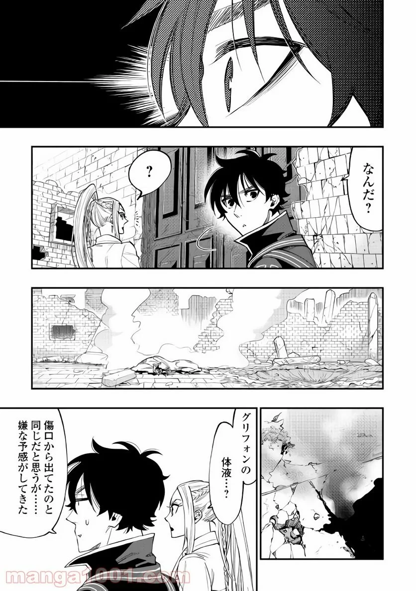 THE NEW GATE ザ・ニュー・ゲート 第45話 - 13