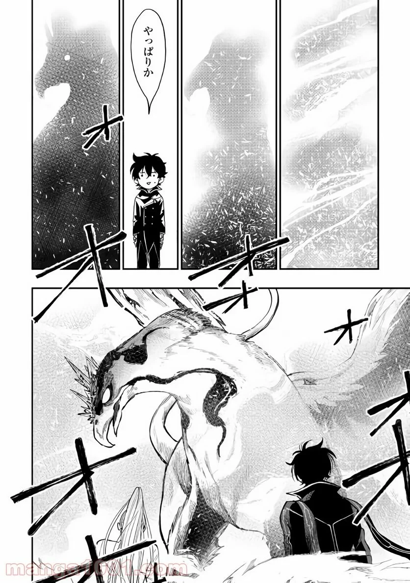 THE NEW GATE ザ・ニュー・ゲート 第45話 - 14