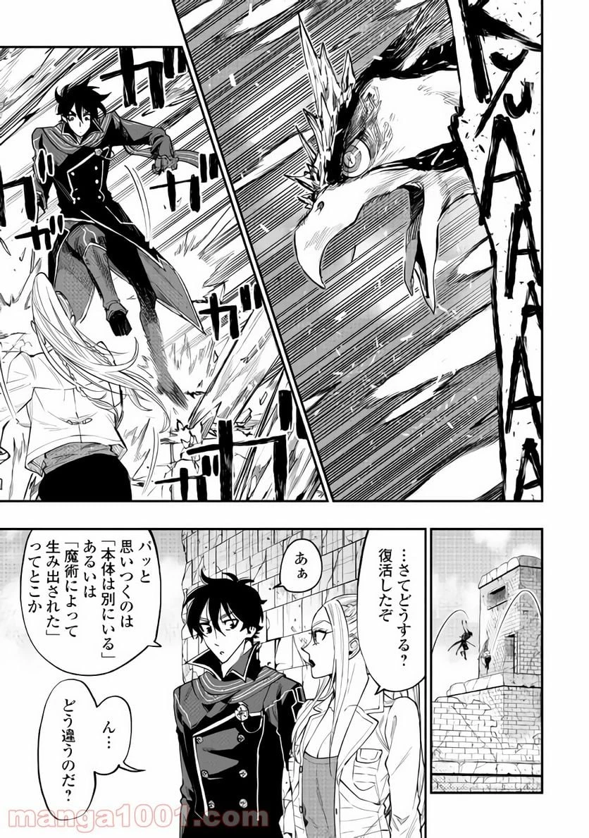 THE NEW GATE ザ・ニュー・ゲート 第45話 - 15