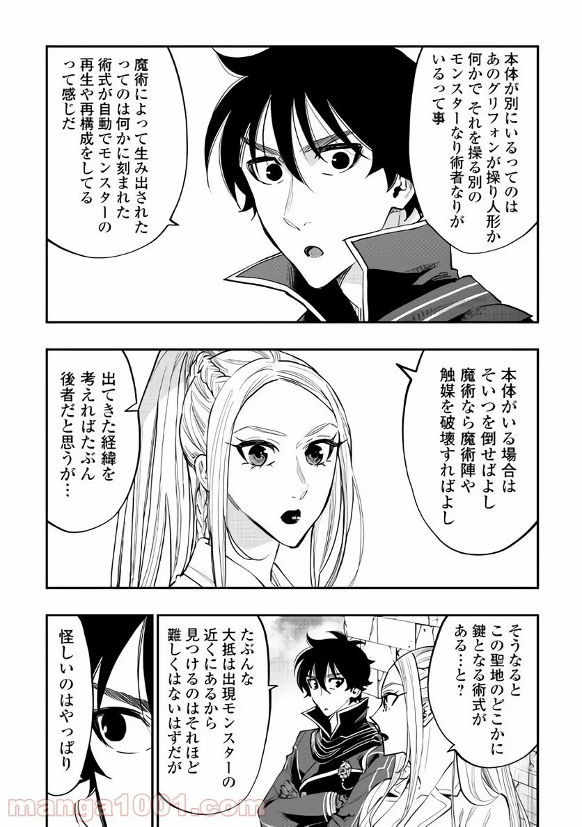 THE NEW GATE ザ・ニュー・ゲート 第45話 - 16