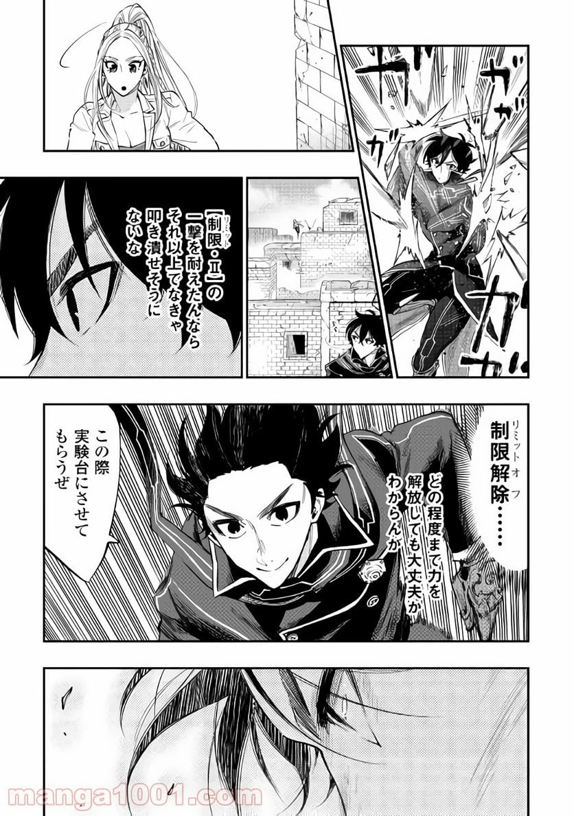 THE NEW GATE ザ・ニュー・ゲート 第45話 - 19