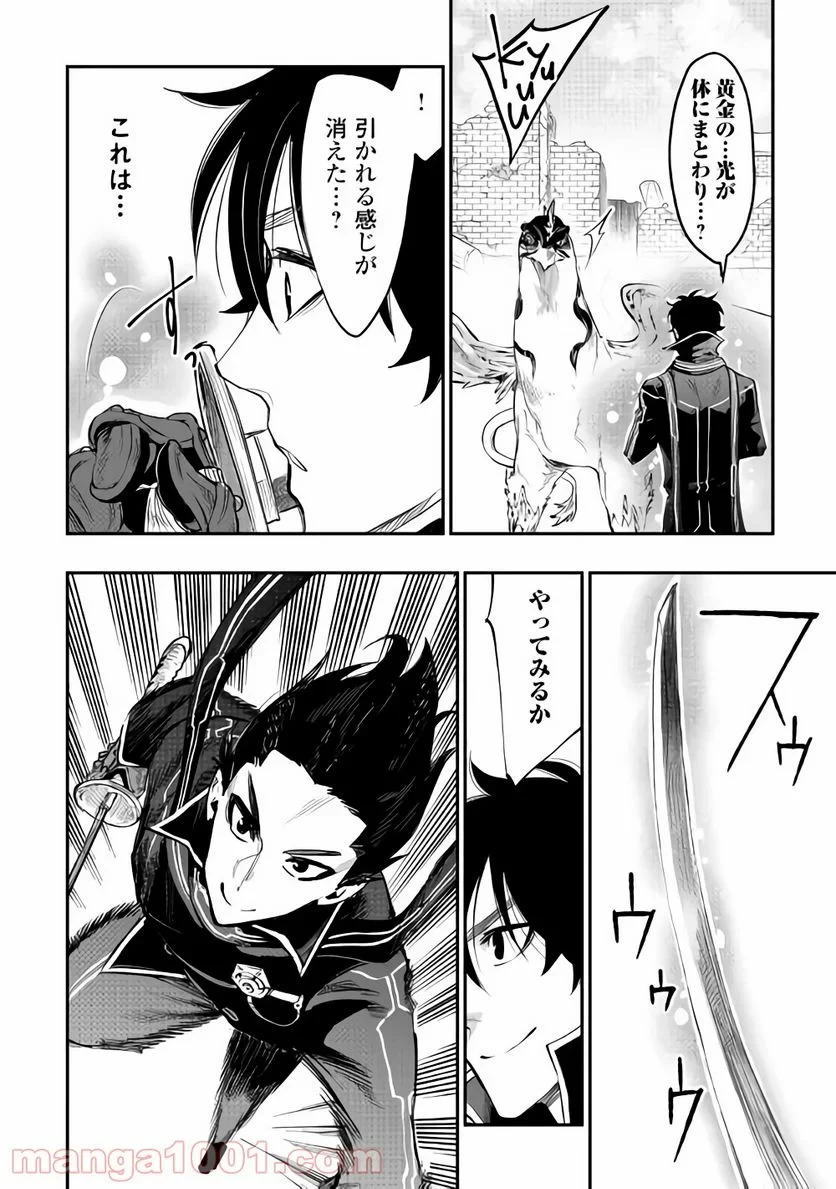 THE NEW GATE ザ・ニュー・ゲート 第45話 - 26