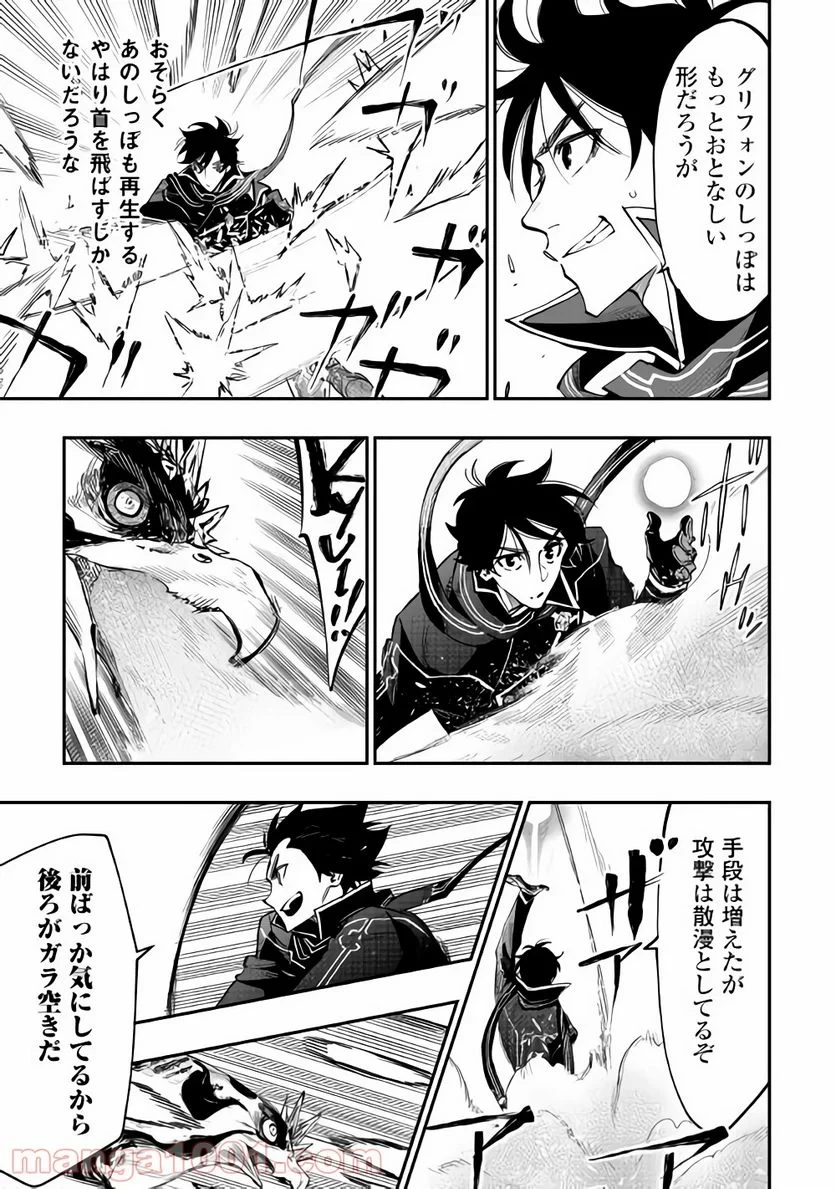 THE NEW GATE ザ・ニュー・ゲート 第45話 - 29