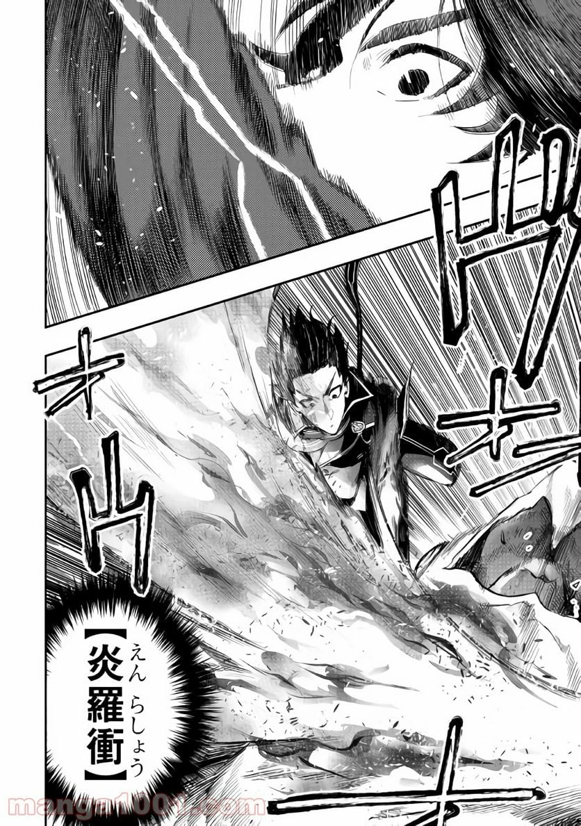 THE NEW GATE ザ・ニュー・ゲート 第45話 - 32