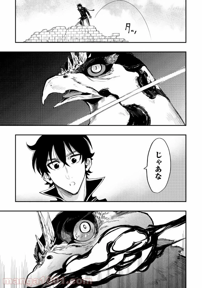 THE NEW GATE ザ・ニュー・ゲート 第45話 - 33