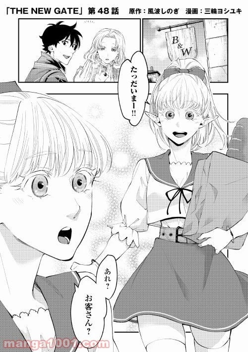 THE NEW GATE ザ・ニュー・ゲート 第48話 - 1