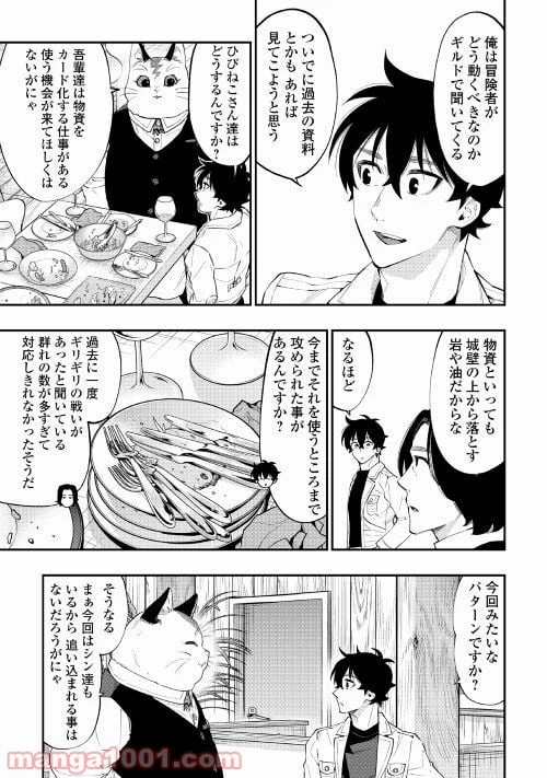 THE NEW GATE ザ・ニュー・ゲート 第48話 - 5