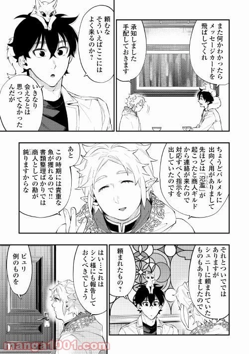 THE NEW GATE ザ・ニュー・ゲート 第48話 - 13