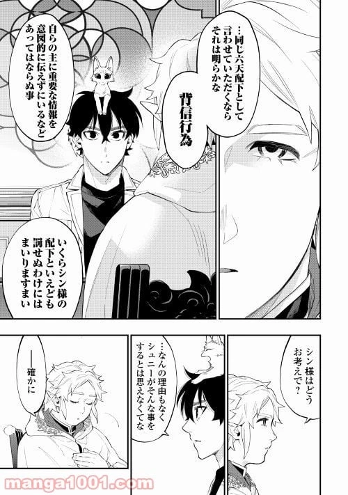 THE NEW GATE ザ・ニュー・ゲート 第48話 - 19