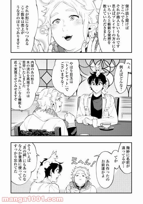 THE NEW GATE ザ・ニュー・ゲート 第48話 - 28