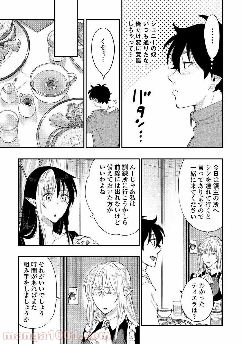 THE NEW GATE ザ・ニュー・ゲート 第51話 - 3