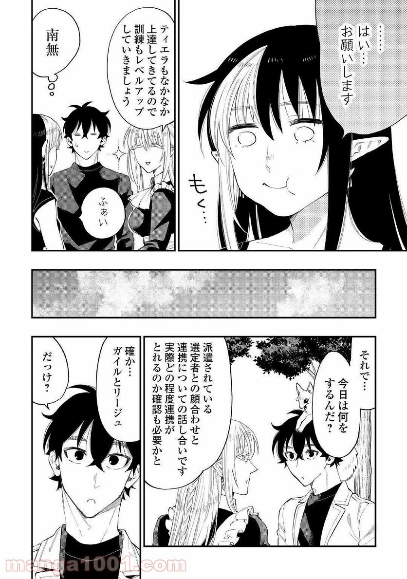 THE NEW GATE ザ・ニュー・ゲート 第51話 - 4