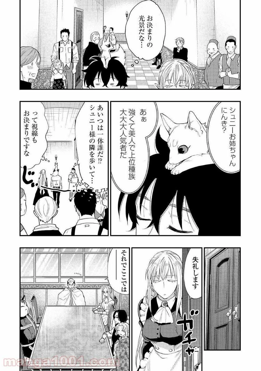 THE NEW GATE ザ・ニュー・ゲート 第51話 - 8