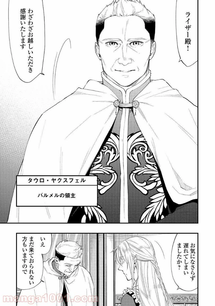 THE NEW GATE ザ・ニュー・ゲート 第51話 - 9