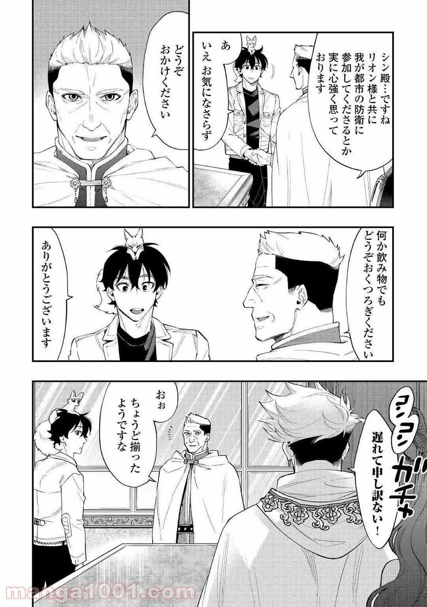 THE NEW GATE ザ・ニュー・ゲート 第51話 - 10