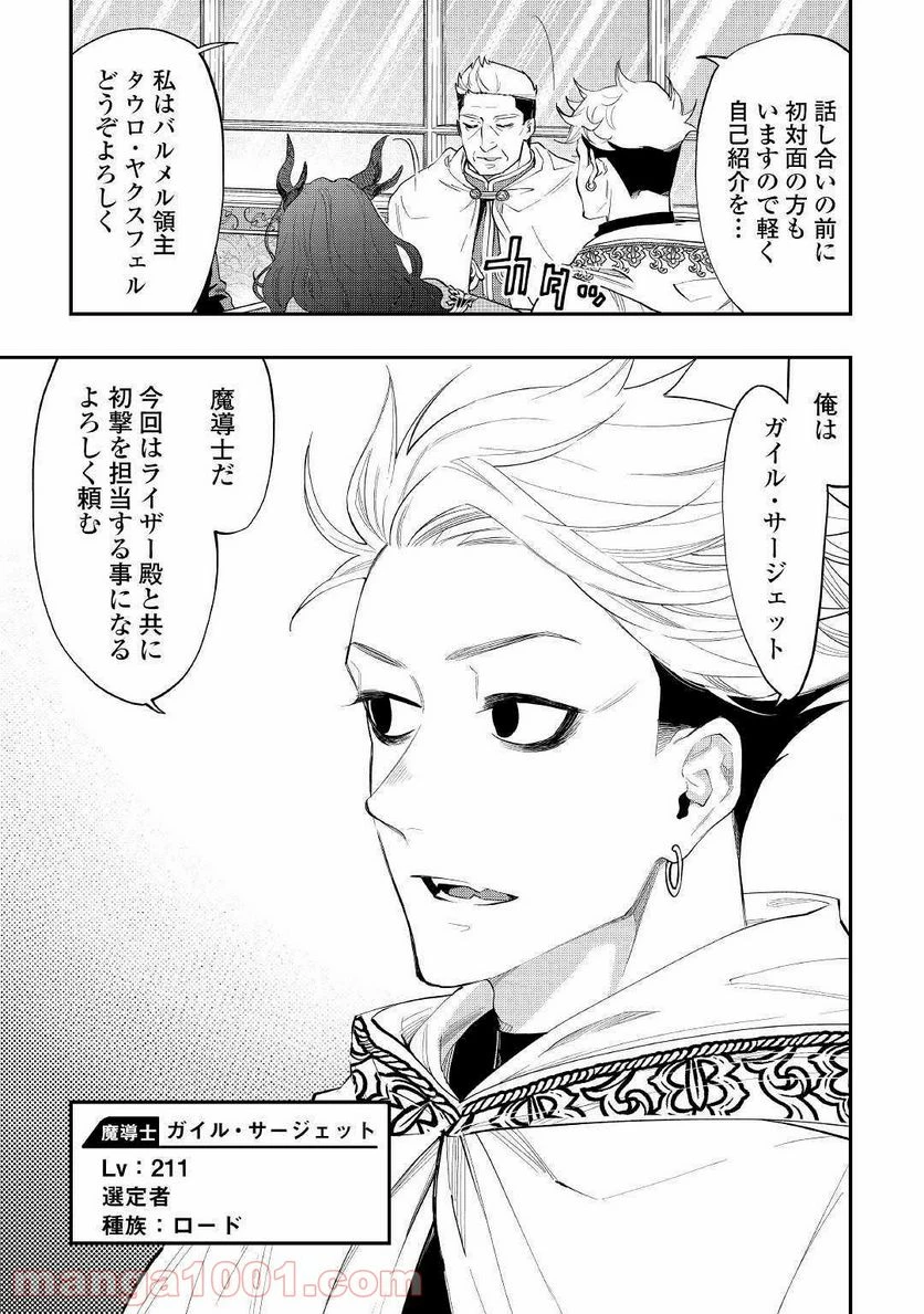 THE NEW GATE ザ・ニュー・ゲート 第51話 - 11