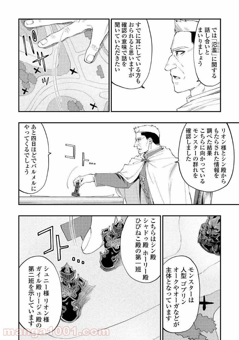 THE NEW GATE ザ・ニュー・ゲート 第51話 - 14