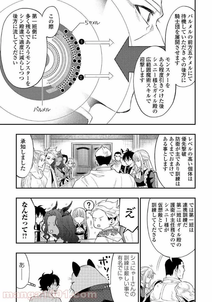 THE NEW GATE ザ・ニュー・ゲート 第51話 - 15