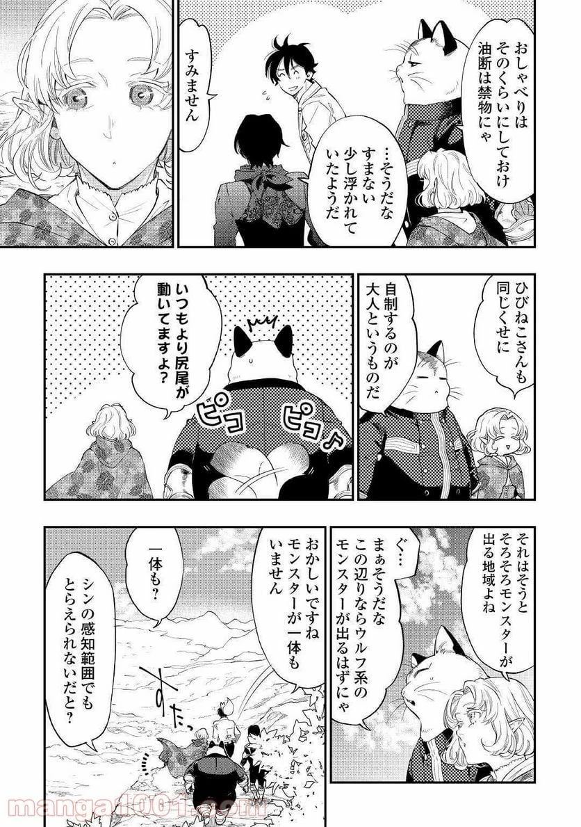 THE NEW GATE ザ・ニュー・ゲート 第51話 - 17