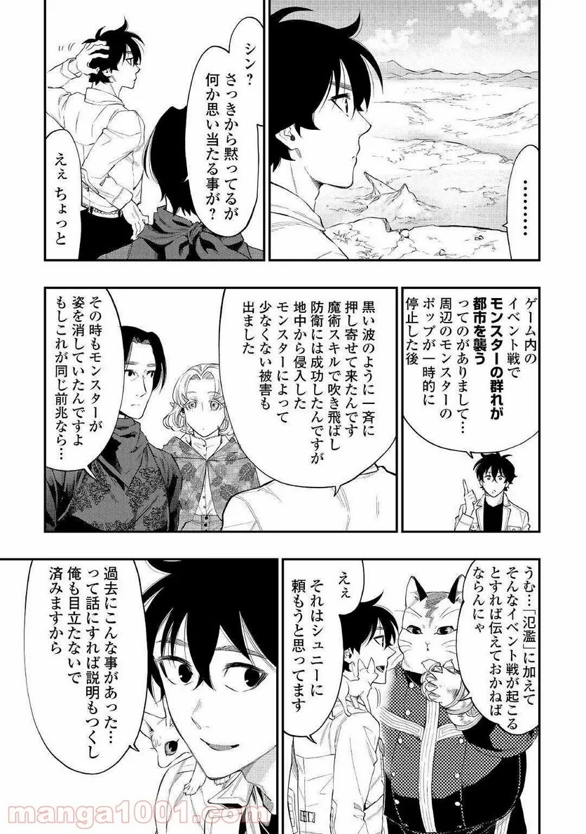 THE NEW GATE ザ・ニュー・ゲート 第51話 - 19