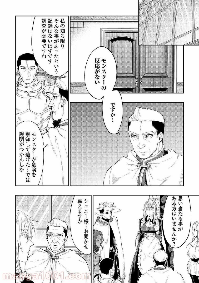 THE NEW GATE ザ・ニュー・ゲート 第51話 - 20