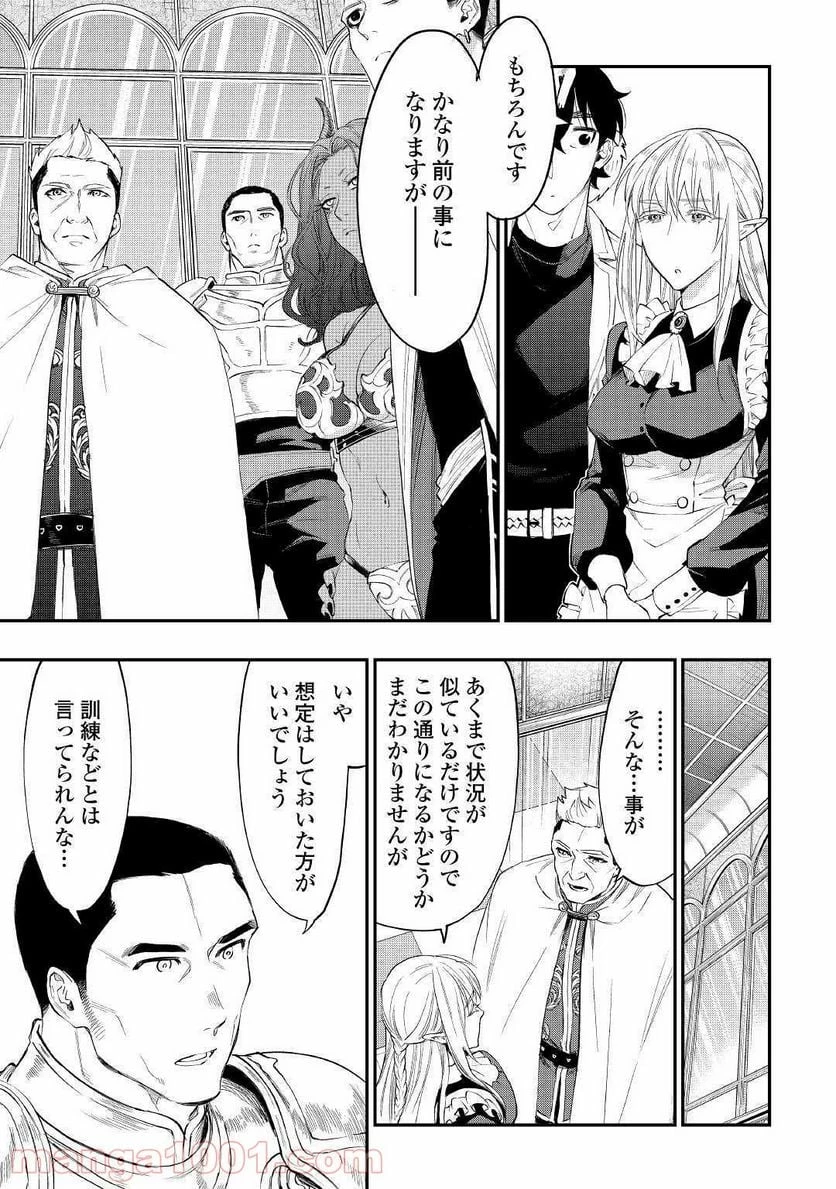 THE NEW GATE ザ・ニュー・ゲート 第51話 - 21