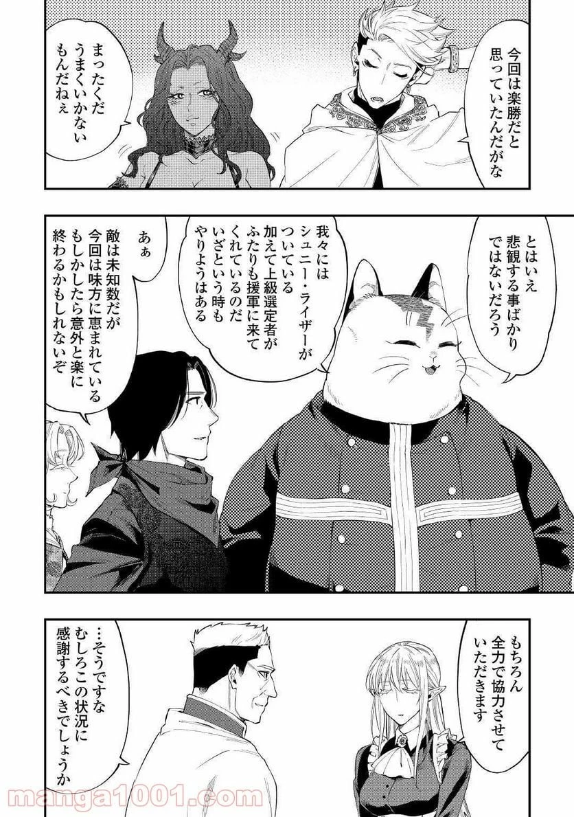 THE NEW GATE ザ・ニュー・ゲート 第51話 - 22