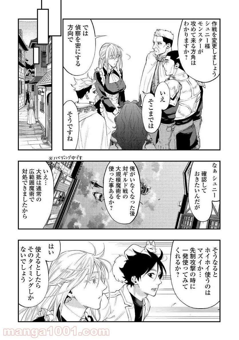 THE NEW GATE ザ・ニュー・ゲート 第51話 - 23