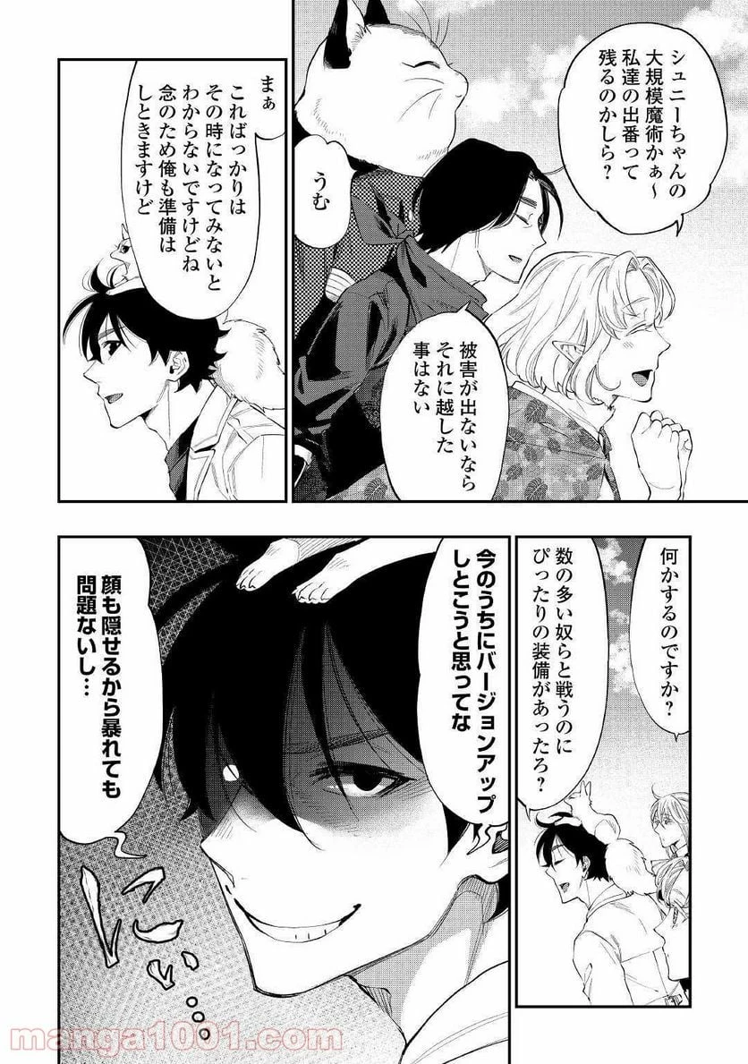 THE NEW GATE ザ・ニュー・ゲート 第51話 - 24