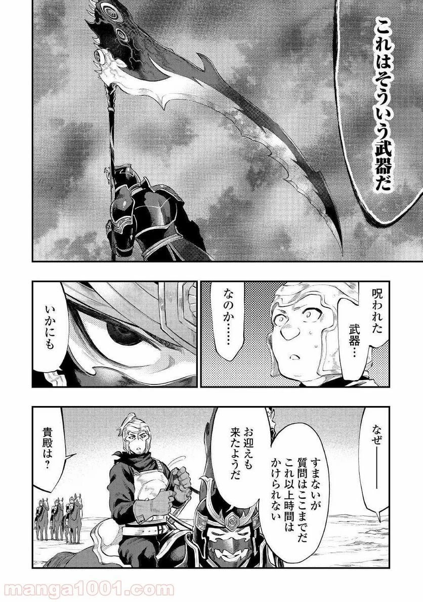 THE NEW GATE ザ・ニュー・ゲート 第55話 - 8