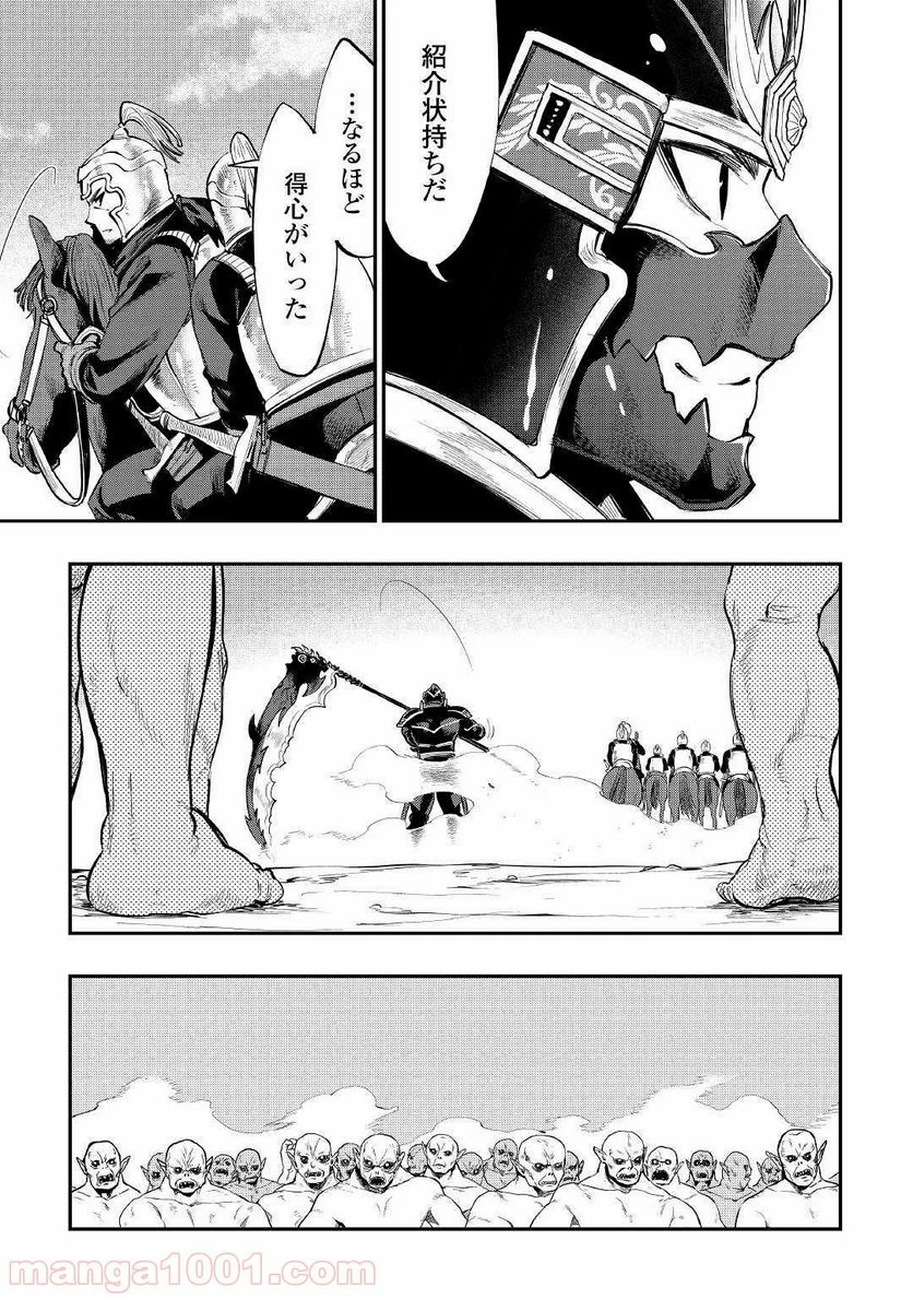 THE NEW GATE ザ・ニュー・ゲート 第55話 - 11