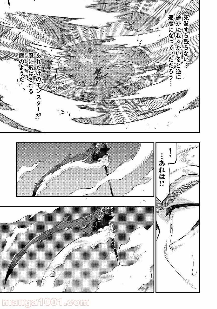 THE NEW GATE ザ・ニュー・ゲート 第55話 - 17