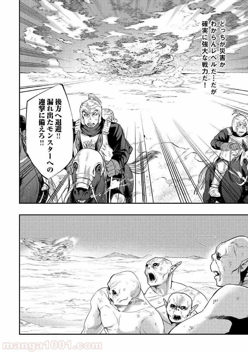 THE NEW GATE ザ・ニュー・ゲート 第55話 - 20