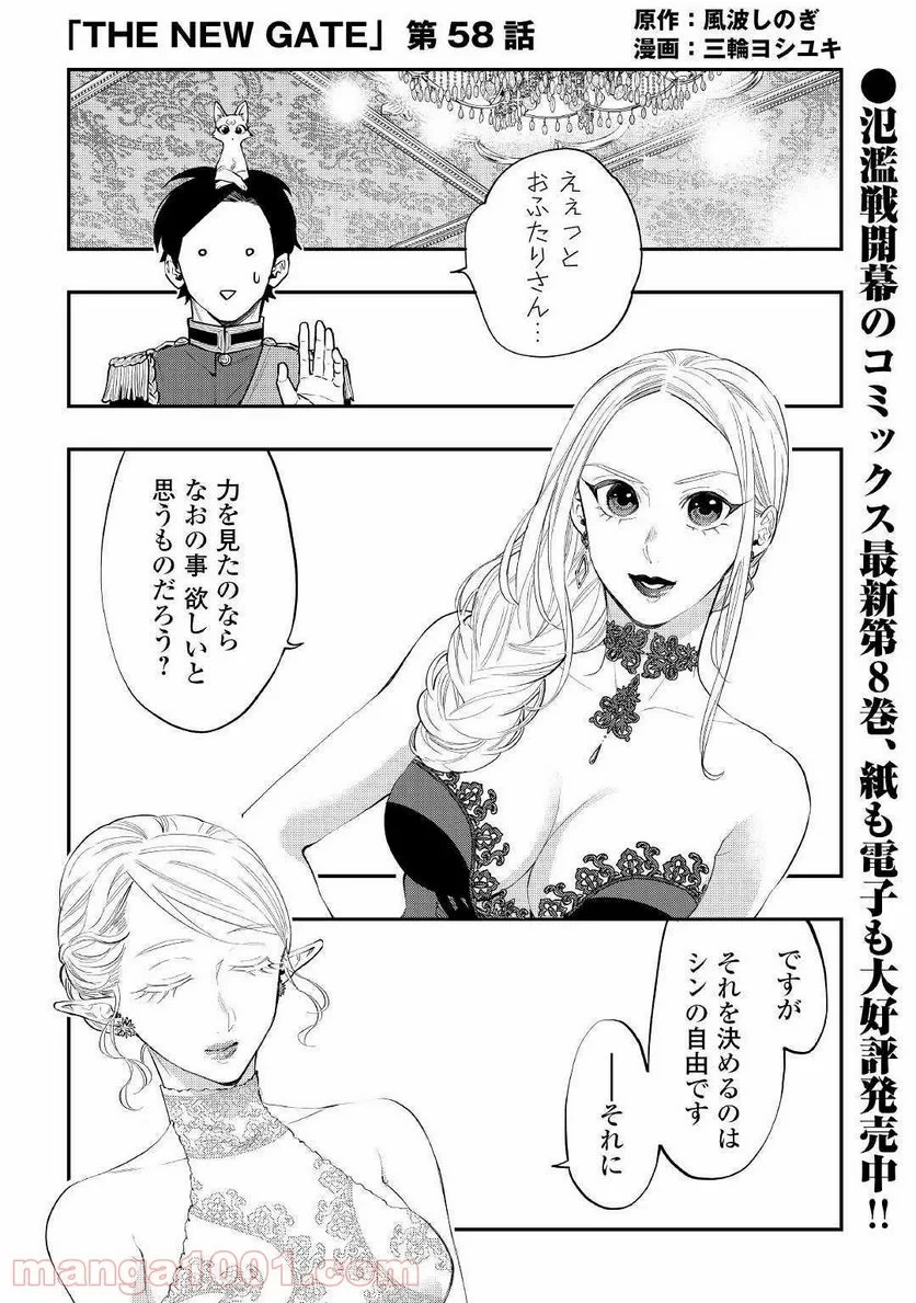 THE NEW GATE ザ・ニュー・ゲート 第58話 - 1