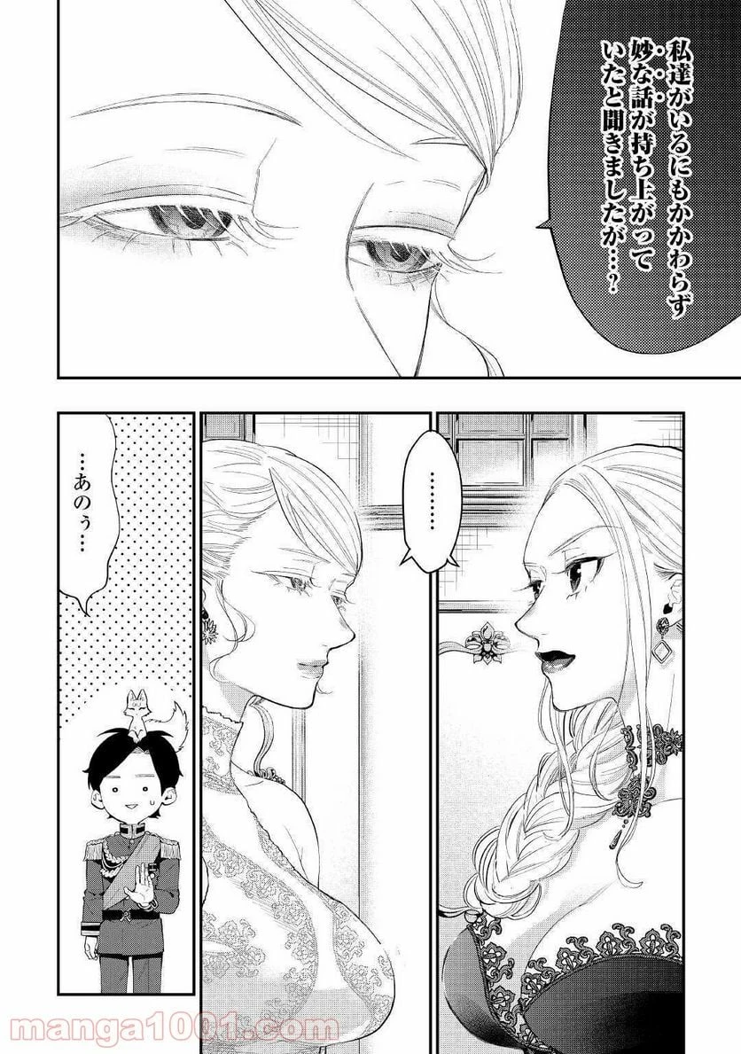 THE NEW GATE ザ・ニュー・ゲート 第58話 - 2