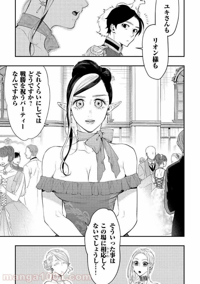 THE NEW GATE ザ・ニュー・ゲート 第58話 - 3
