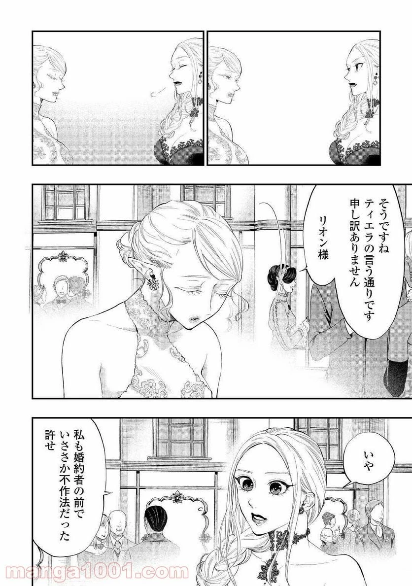 THE NEW GATE ザ・ニュー・ゲート 第58話 - 4