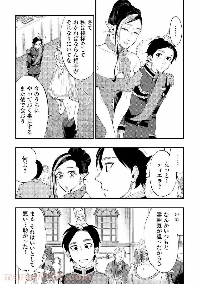THE NEW GATE ザ・ニュー・ゲート 第58話 - 5