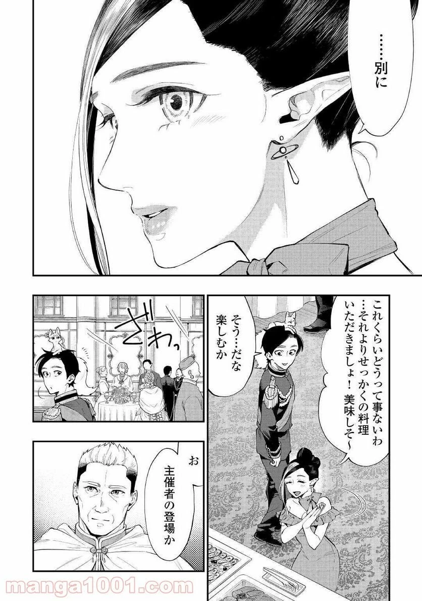 THE NEW GATE ザ・ニュー・ゲート 第58話 - 6