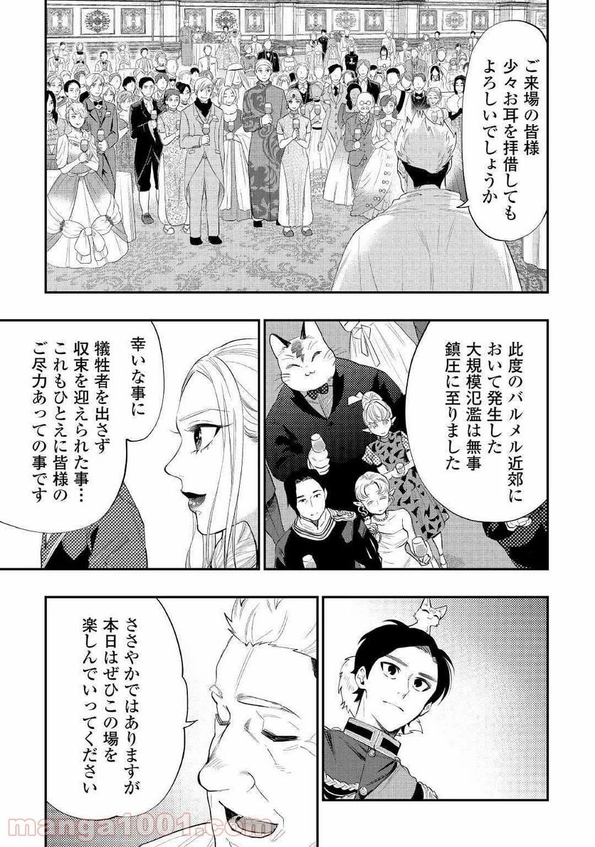 THE NEW GATE ザ・ニュー・ゲート 第58話 - 7