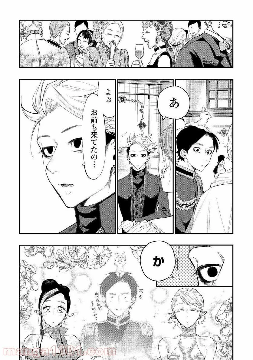 THE NEW GATE ザ・ニュー・ゲート 第58話 - 9