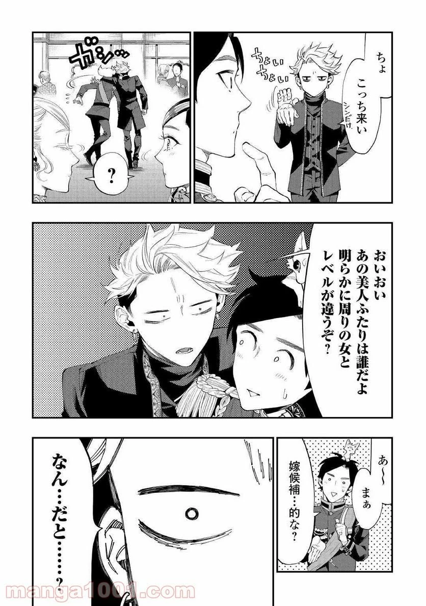 THE NEW GATE ザ・ニュー・ゲート 第58話 - 10