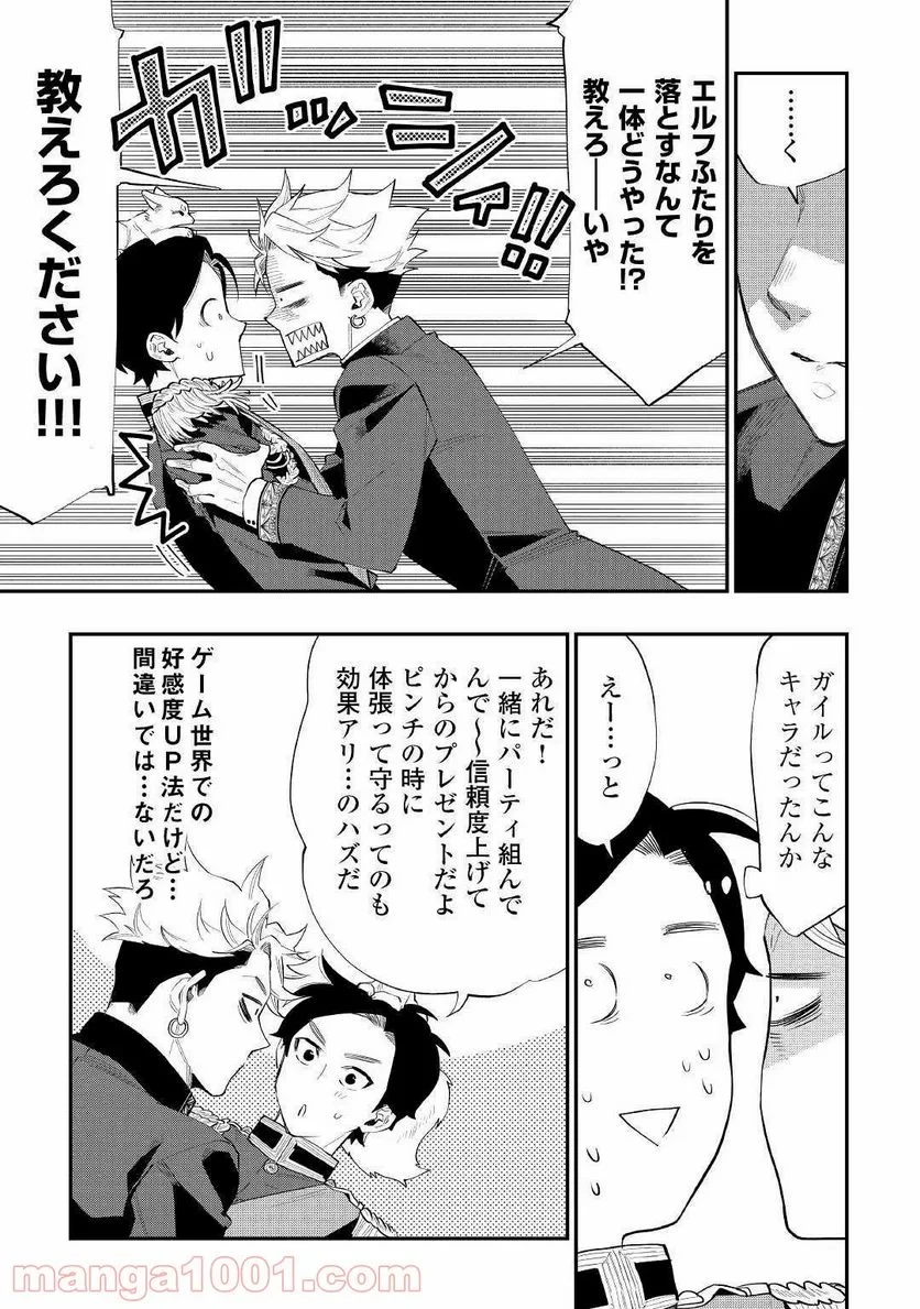 THE NEW GATE ザ・ニュー・ゲート 第58話 - 11