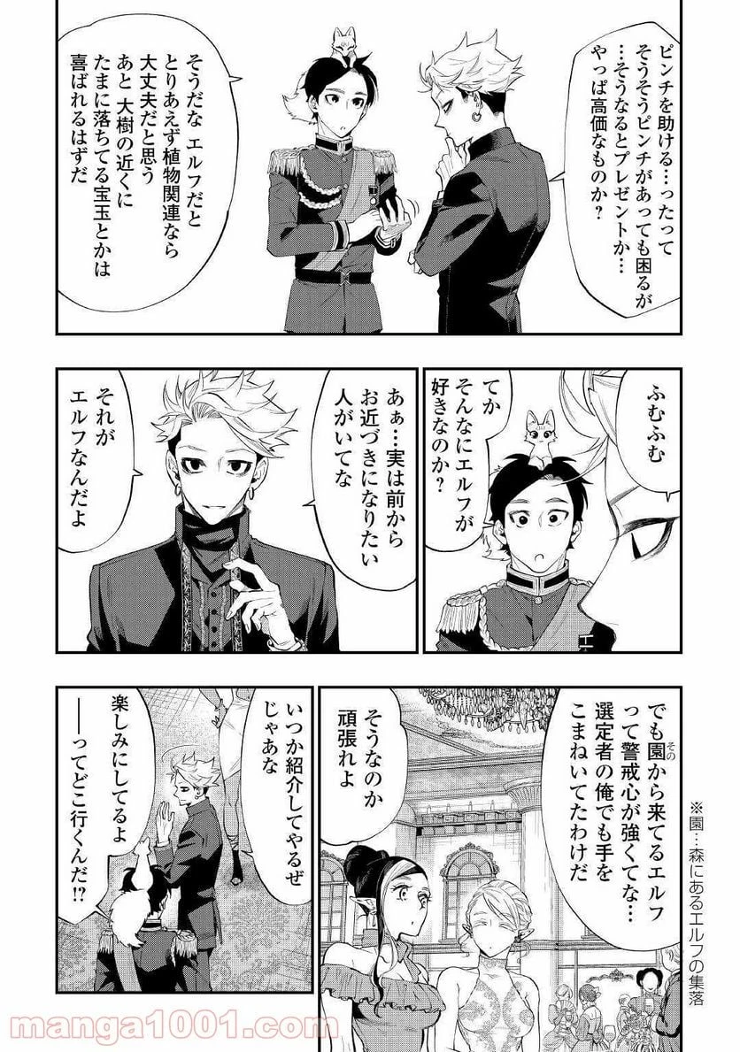 THE NEW GATE ザ・ニュー・ゲート 第58話 - 12