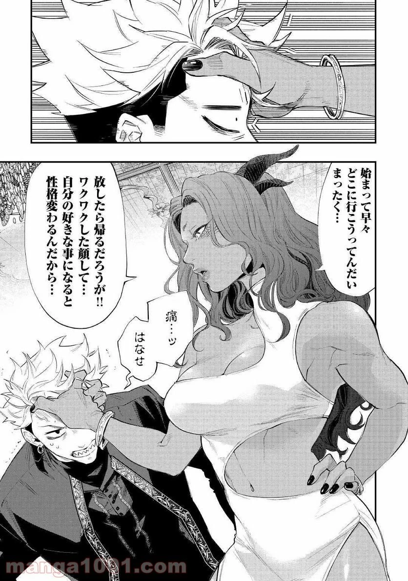 THE NEW GATE ザ・ニュー・ゲート 第58話 - 13