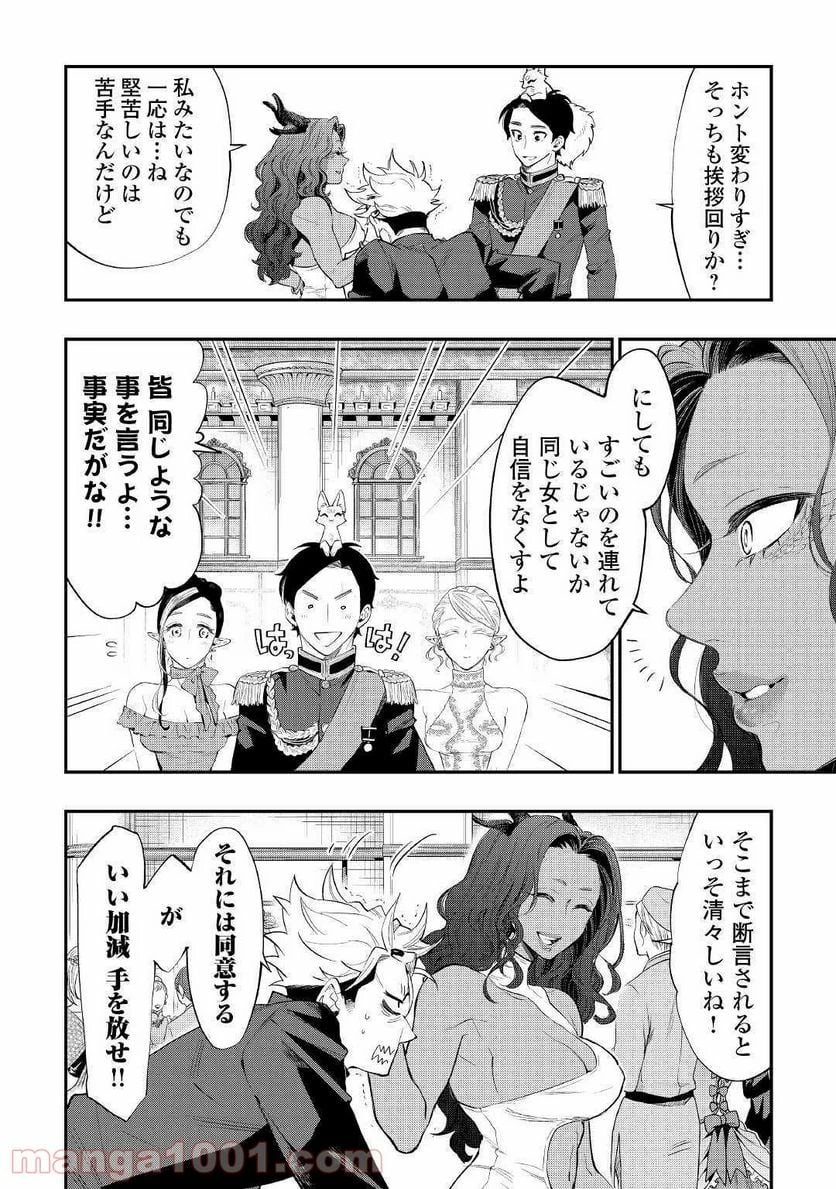 THE NEW GATE ザ・ニュー・ゲート 第58話 - 14